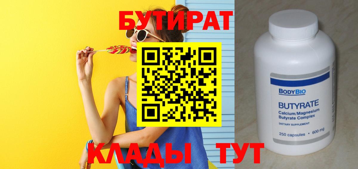 Кизляр  Бутират жидкий экстази  Вход с VPN 