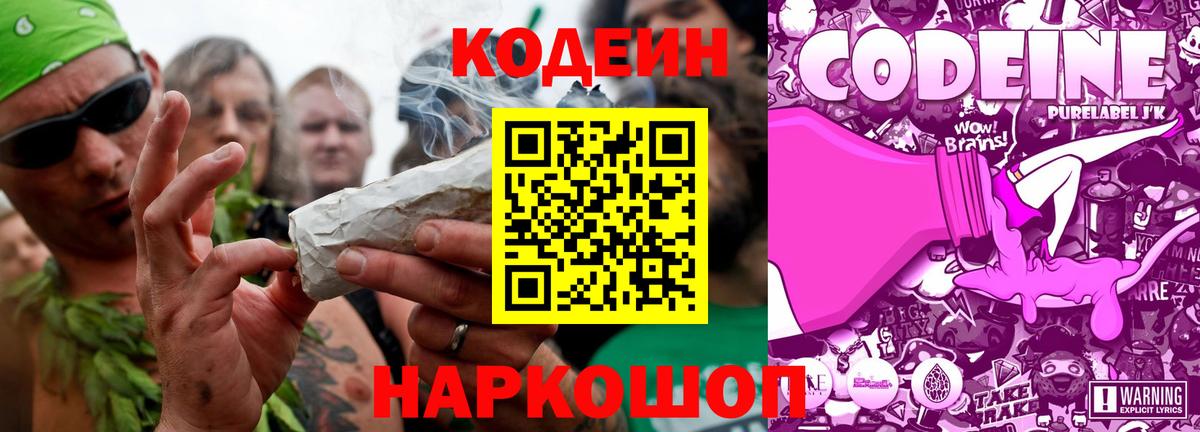 Codein Purple Drank Кизляр