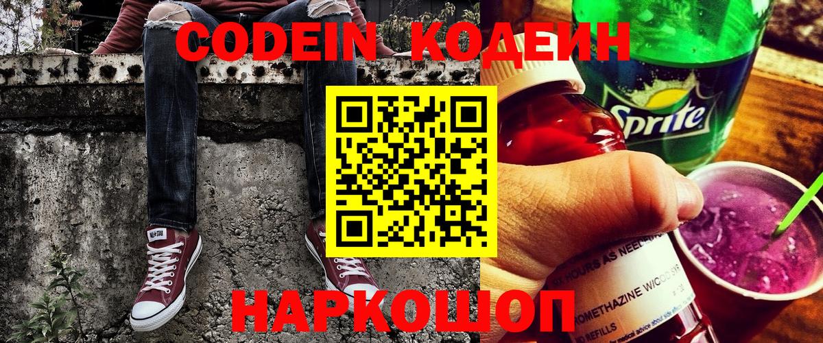 Кизляр  Codein Purple Drank  Вход с VPN  Кодеин Purple Drank 